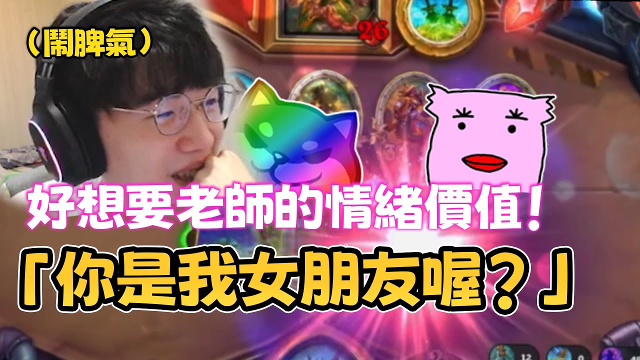 「你是我女朋友喔？」好想要老師的情緒價值！feat.@eason9898、@ringo_2218︱丁亦大師實況精華︱