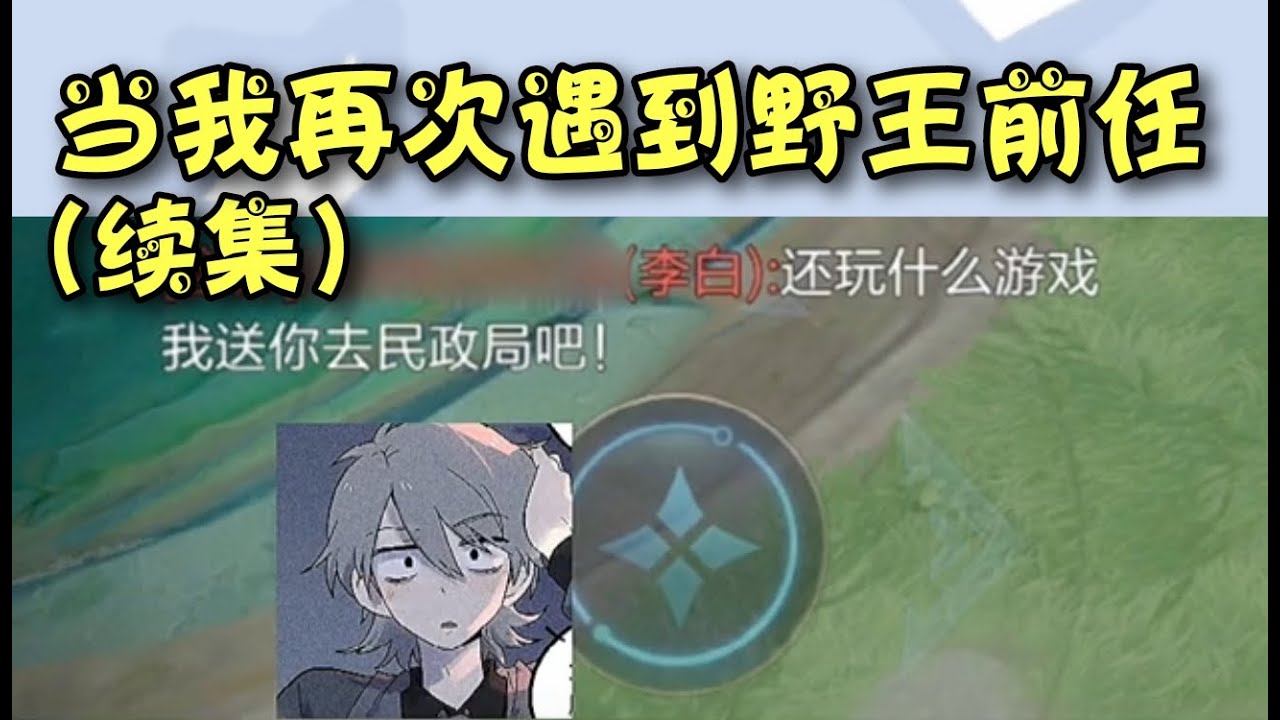 《王者榮耀》 永遠愛我這個承諾你食言了