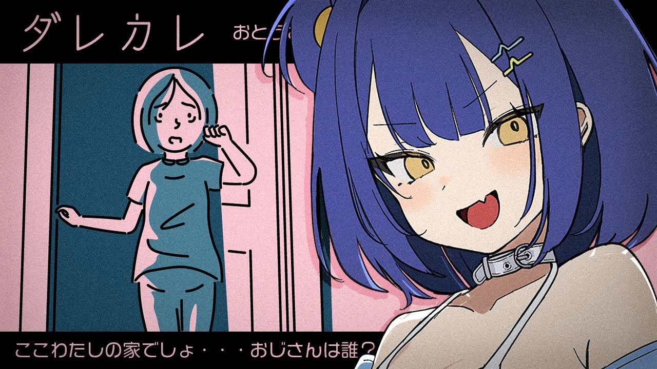 【ダレカレ】涙なしではプレイできないと話題のゲームをやっていく！【