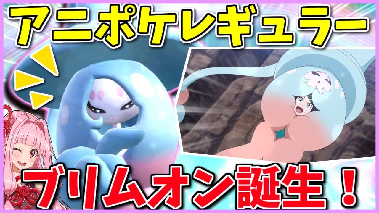 ブリムオン、リコの手持ち入りおめでとう！お祝いにリコリスペクト構築でブリムオンを暴れ回らせるぞ！【ポケモンSV】【ボイスロイド+ゆっくり実況】