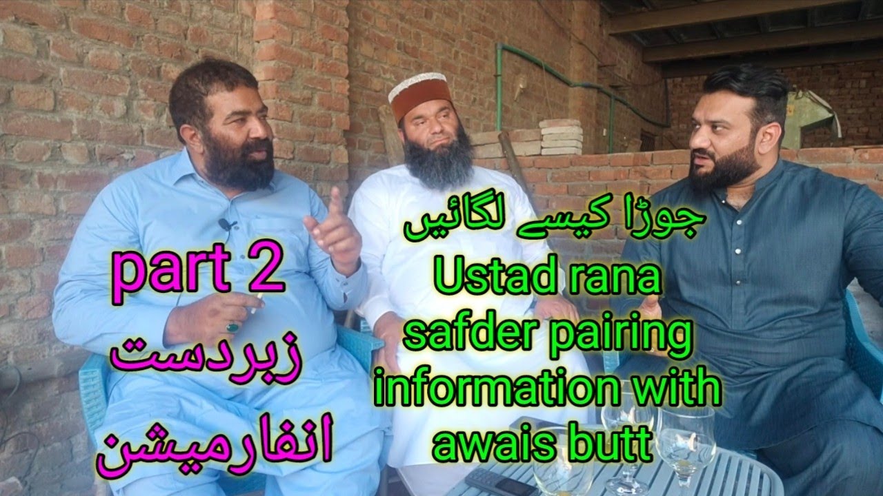 interview part2 Ustad rana safder pairing information with awais butt_nasiraseel555