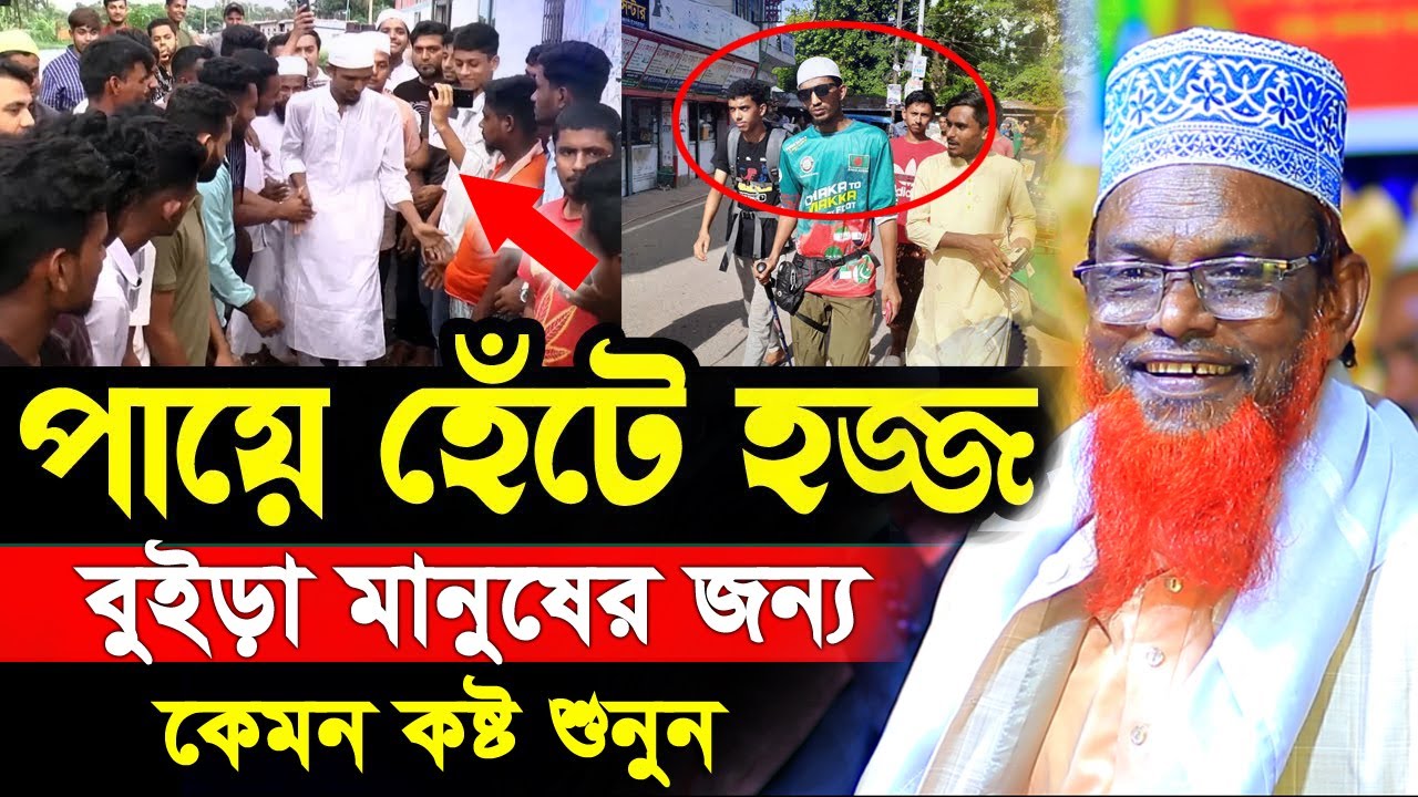 খাটো হওয়ার জন্য হজ্জ করতে গিয়ে হুজুর বিপদে ! মাওলানা রুহুল আমিন (যুক্তিবাদী) ! Bogra tv.