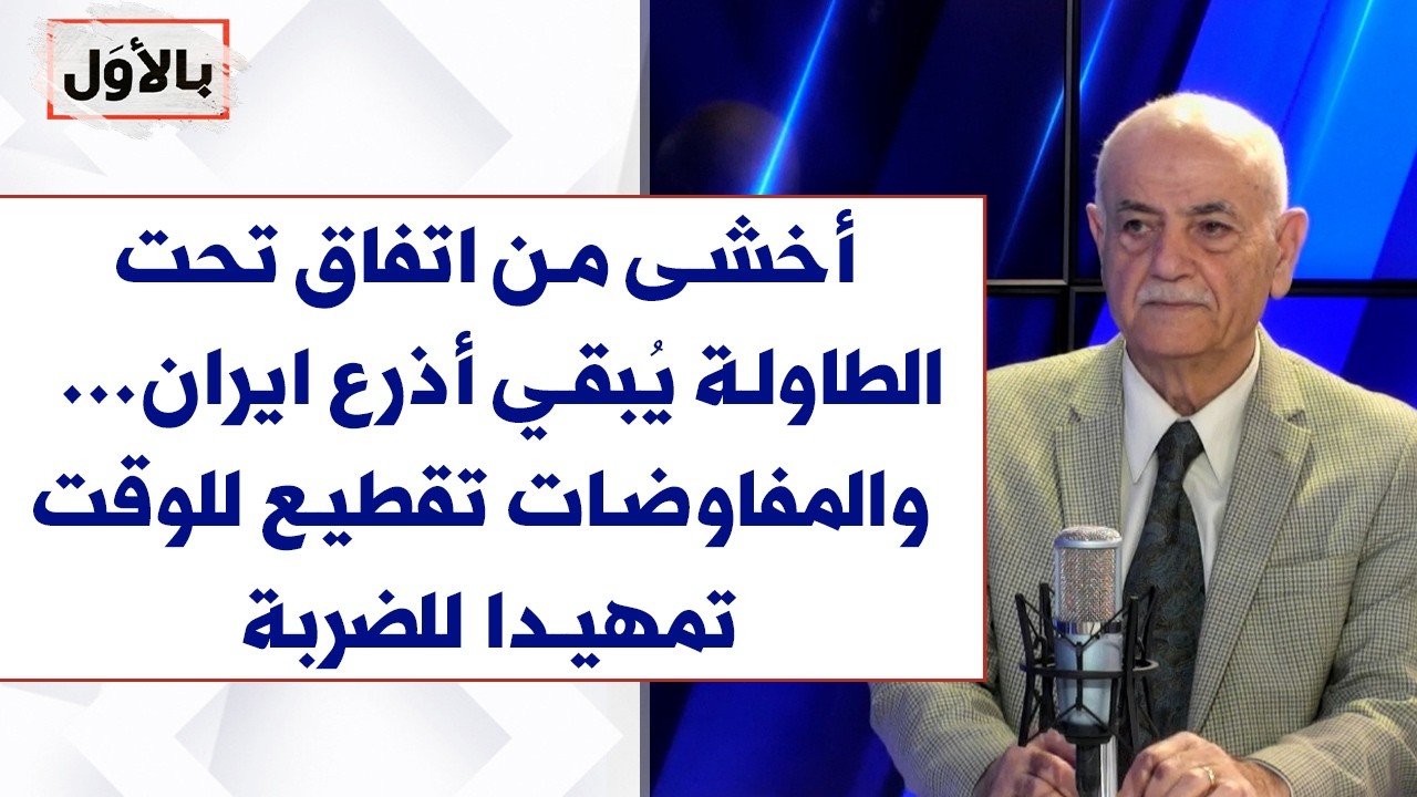 ناجي ملاعب لصوت لبنان: أخشى من اتفاق تحت الطاولة يُبقي أذرع ايران