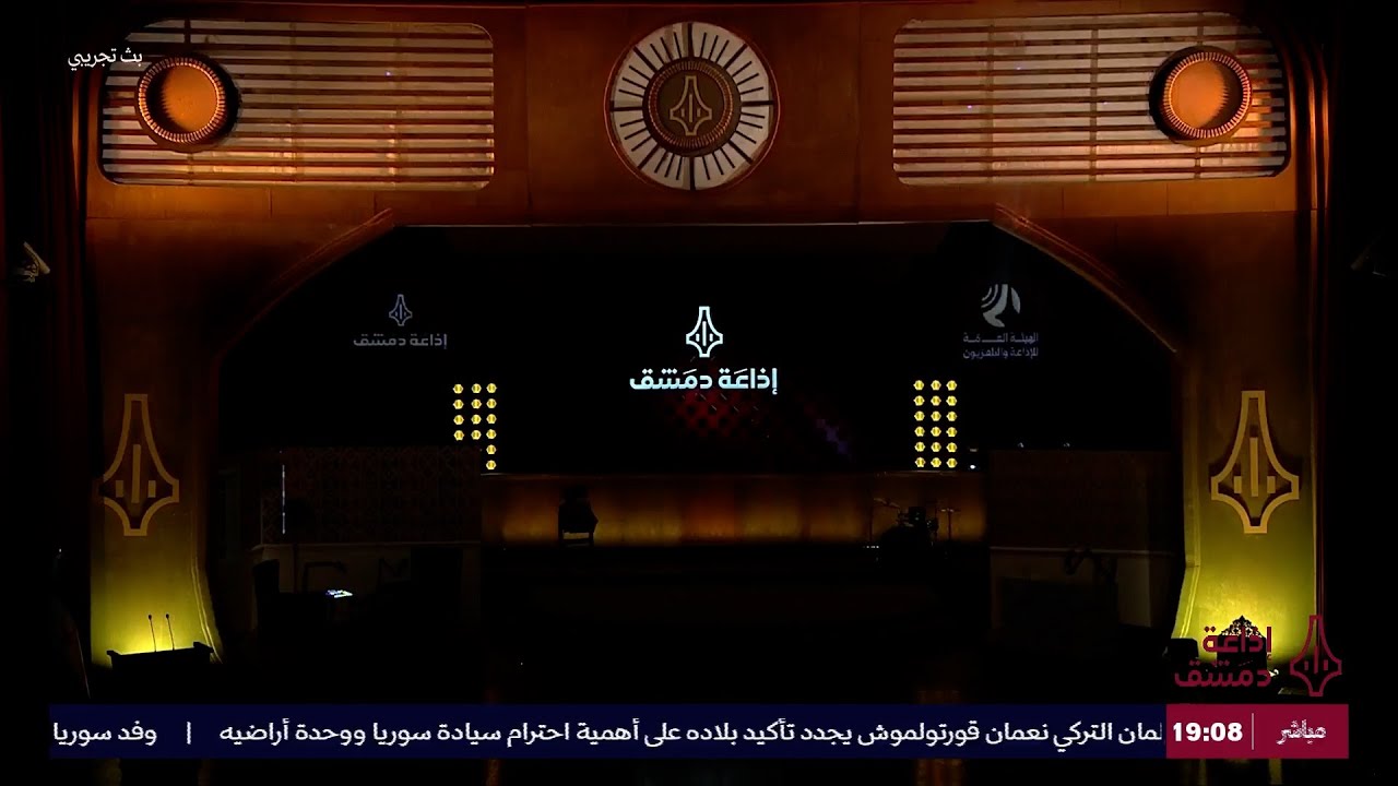 From the Damascus Opera House&hellip; the launch ceremony of Damascus Radio in its new look