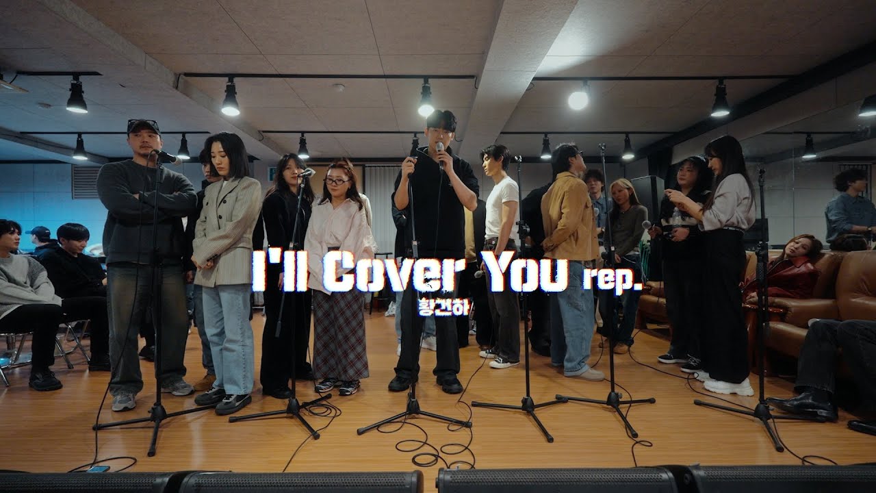 🎸뮤지컬 [렌트] 시츠프로브 공개 #06 &ldquo;I&rsquo;ll Cover You(rep)&rdquo; &ndash; 황건하