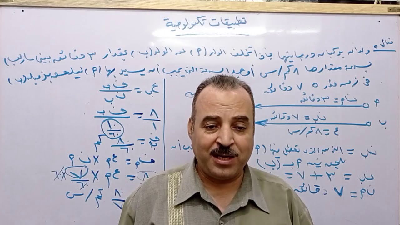 تطبيقات تكنولوجية ـ الدرس الثاني ـ قوانين الحركة بعجلة منتظمة فى خط مستقيم ـ الصف الثالث