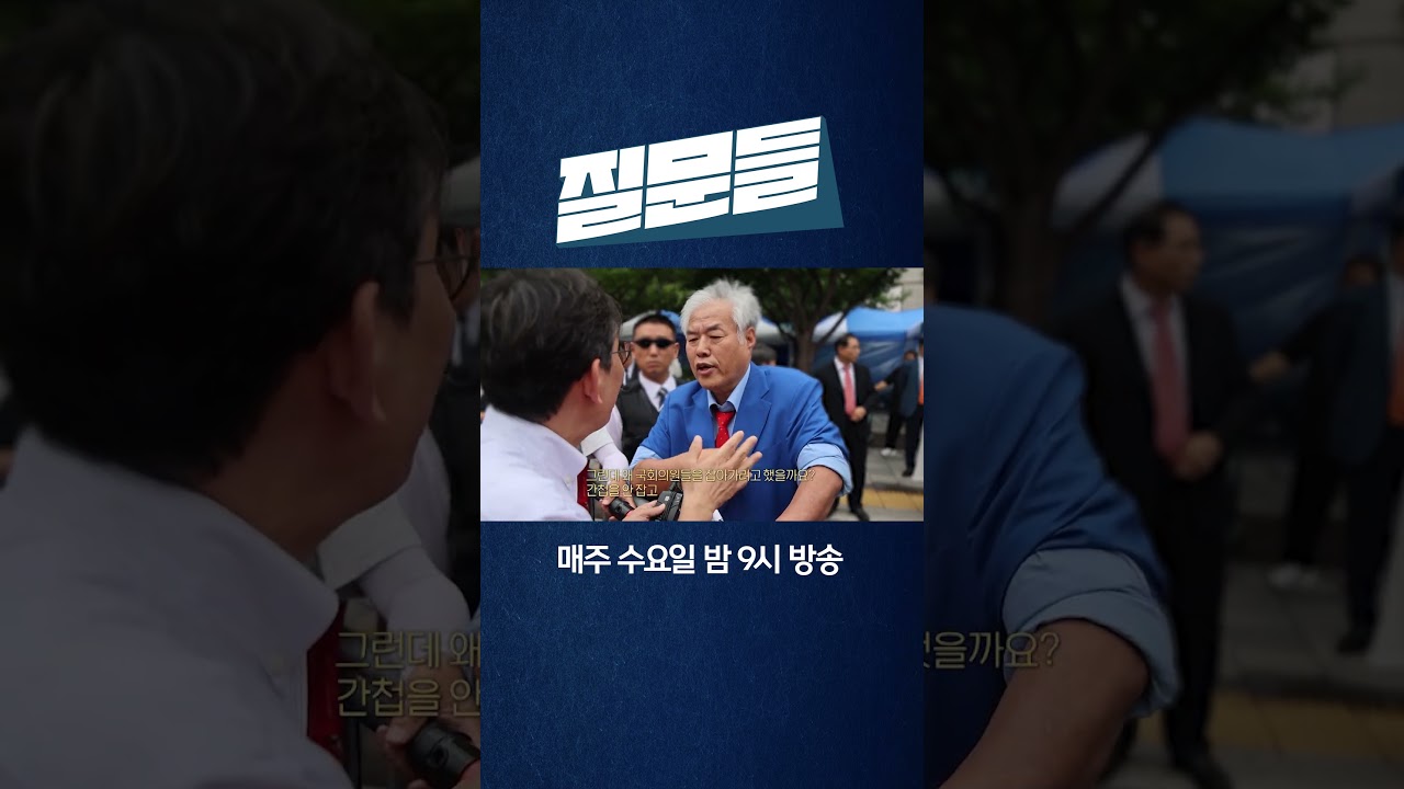[손석희의 질문들 시즌 3 | 3회 선공개] 질문들이 만난 전광훈 목사, 가짜뉴스에 대해 이야기하다