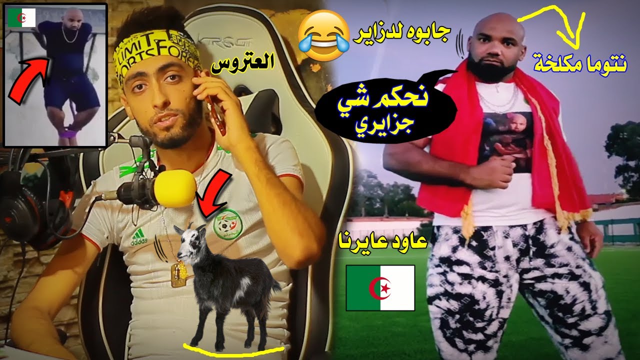 شاهد مغربي🇲🇦 يقـلل من قيمة الجَزائريين 🇩🇿و المنتخب الوطني,,فجائه الرد من جَزائري جَابه لتندوف 🤣👌.!