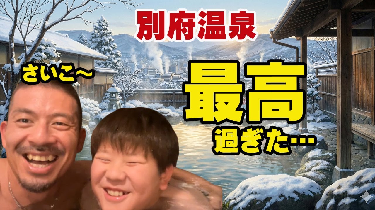 【リピート確定】別府の『神宿』にまた来ちゃった…温泉付き客室が最高すぎる