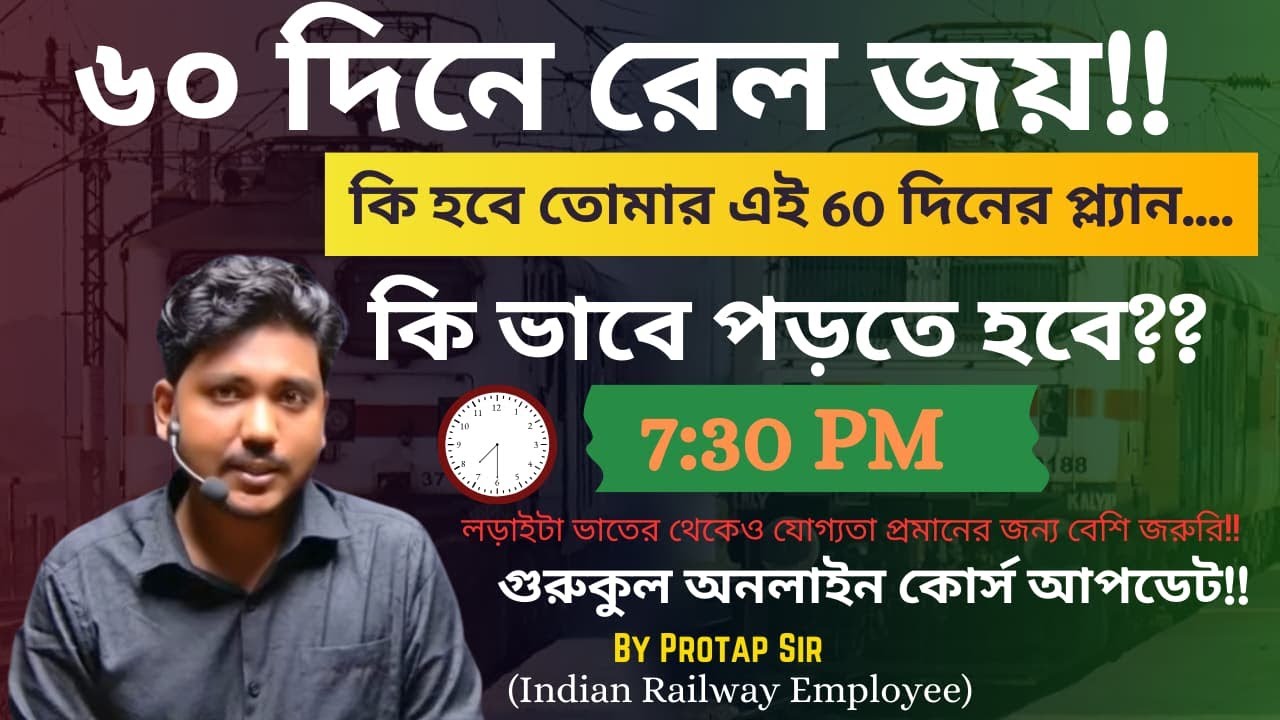 Railway Level 1 Exam || Railway Goup D Exam|| Target Railway || 60 Days Study Plan 🔥