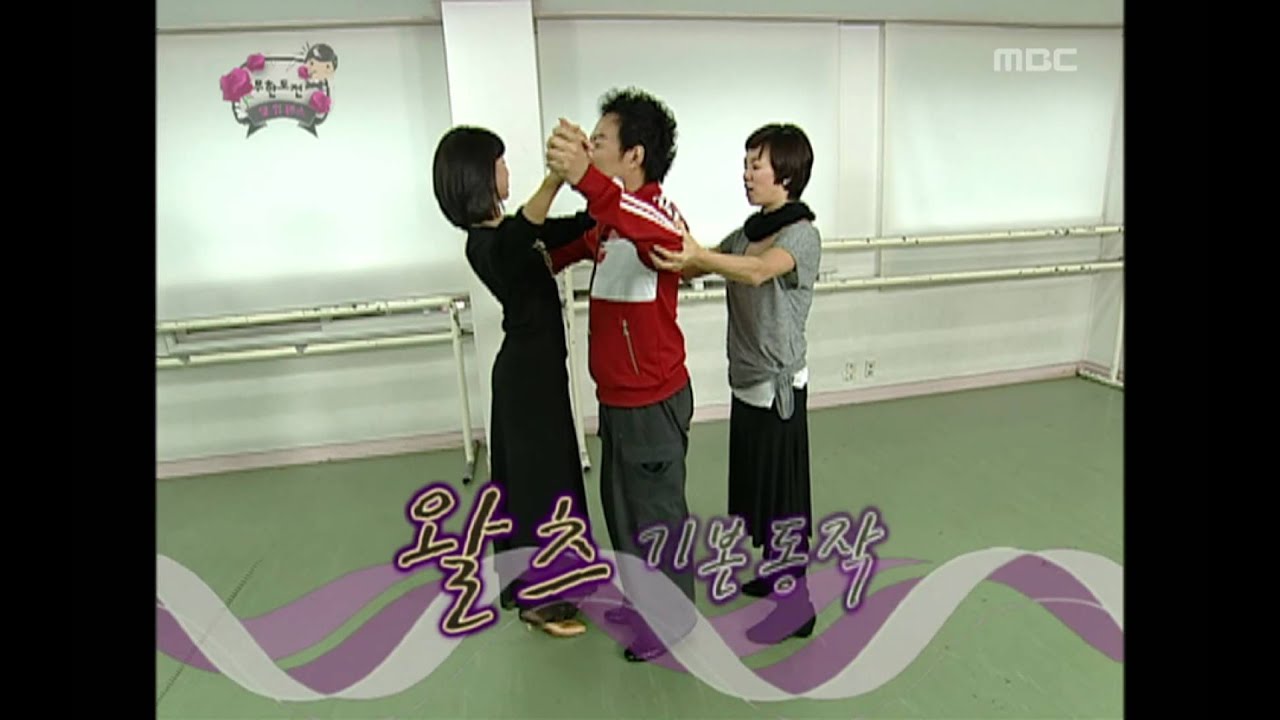 Infinite Challenge, Dance Sports(2) #02, 댄스 스포츠 특집(2) 20071201