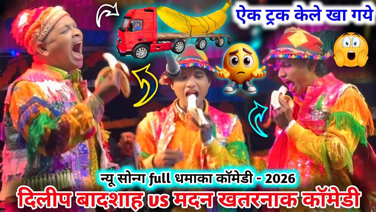 💥new look🚛ऐक ट्रक केले खा गये🍌Aadivasi Comedy,s video🤣दिलीप बादशाह vs मदन👅खतरनाक कॉमेडी💯केले है क्या