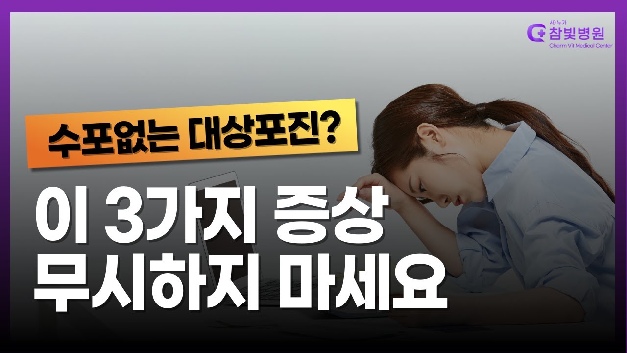 “그냥 피곤한 줄 알았는데…” 수포 없는 대상포진?! 꼭 알아야 할 초기증상 3가지!