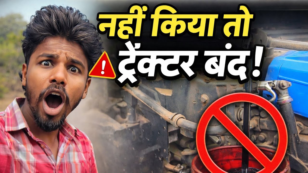 सीजन शुरू होने से पहले ट्रैक्टर की पूरी सर्विस कैसे करें? | 5 जरूरी तैयारी