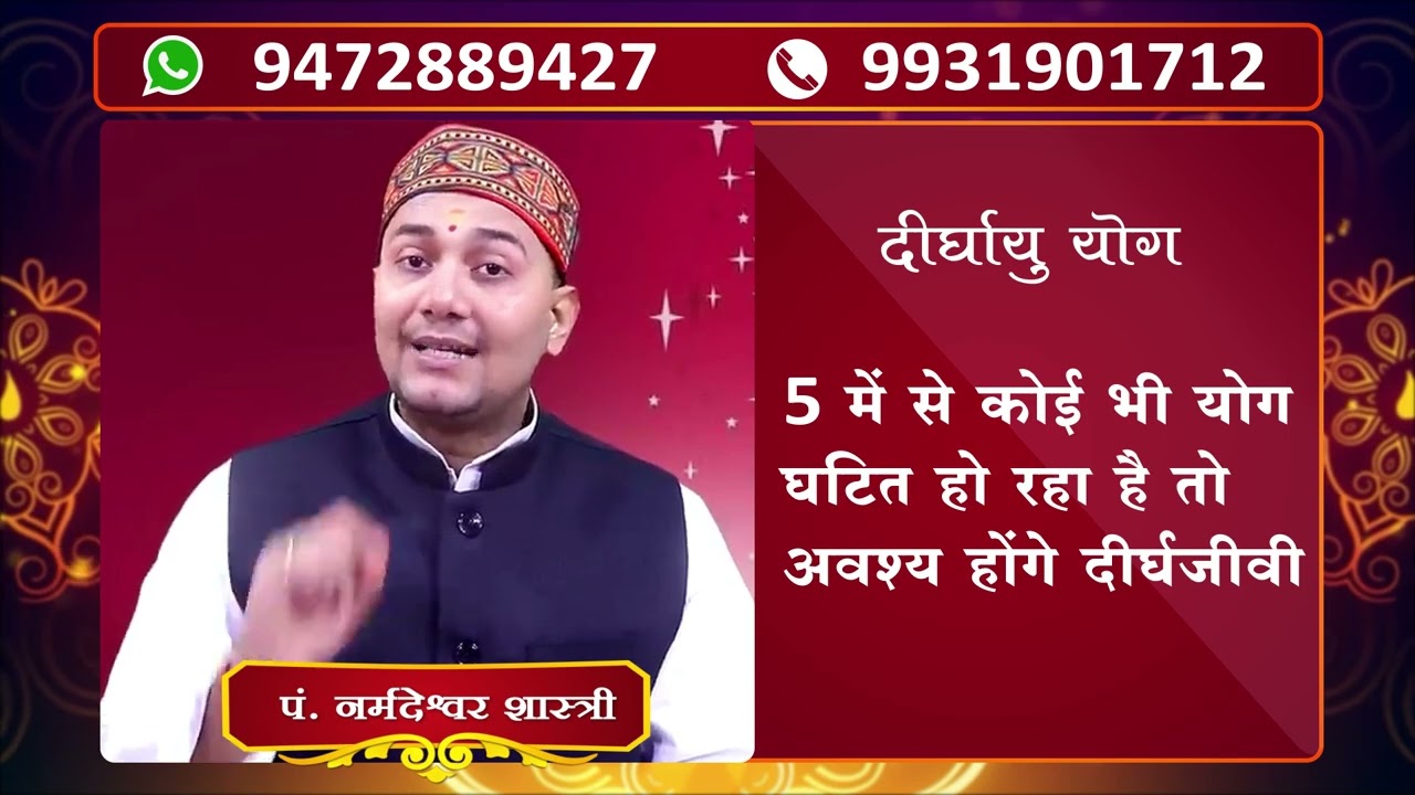 मिला कर देख लें अपनी कुंडली से कितनी आयु है आपकी | 5 में से कोई भी योग है यदि कुंडली में तो...