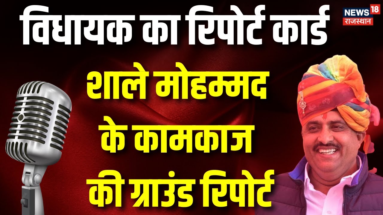 Rajasthan Election 2023: Pokhran Vidhan Sabha Seat का हिसाब-किताब ! Saleh Mohammad | Jaisalmer News