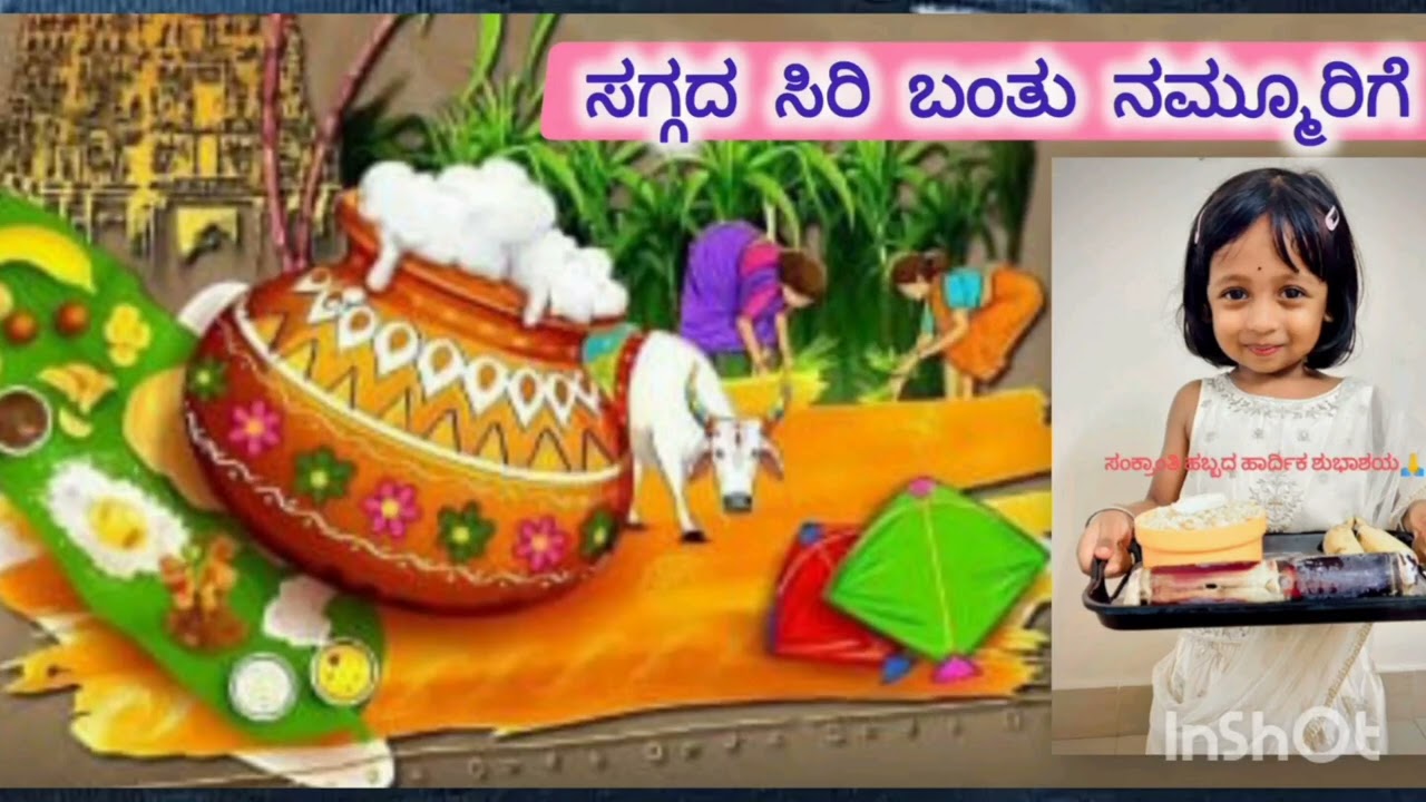 ಸಗ್ಗದ ಸಿರಿ ಬಂತು ನಮ್ಮೂರಿಗೆ 