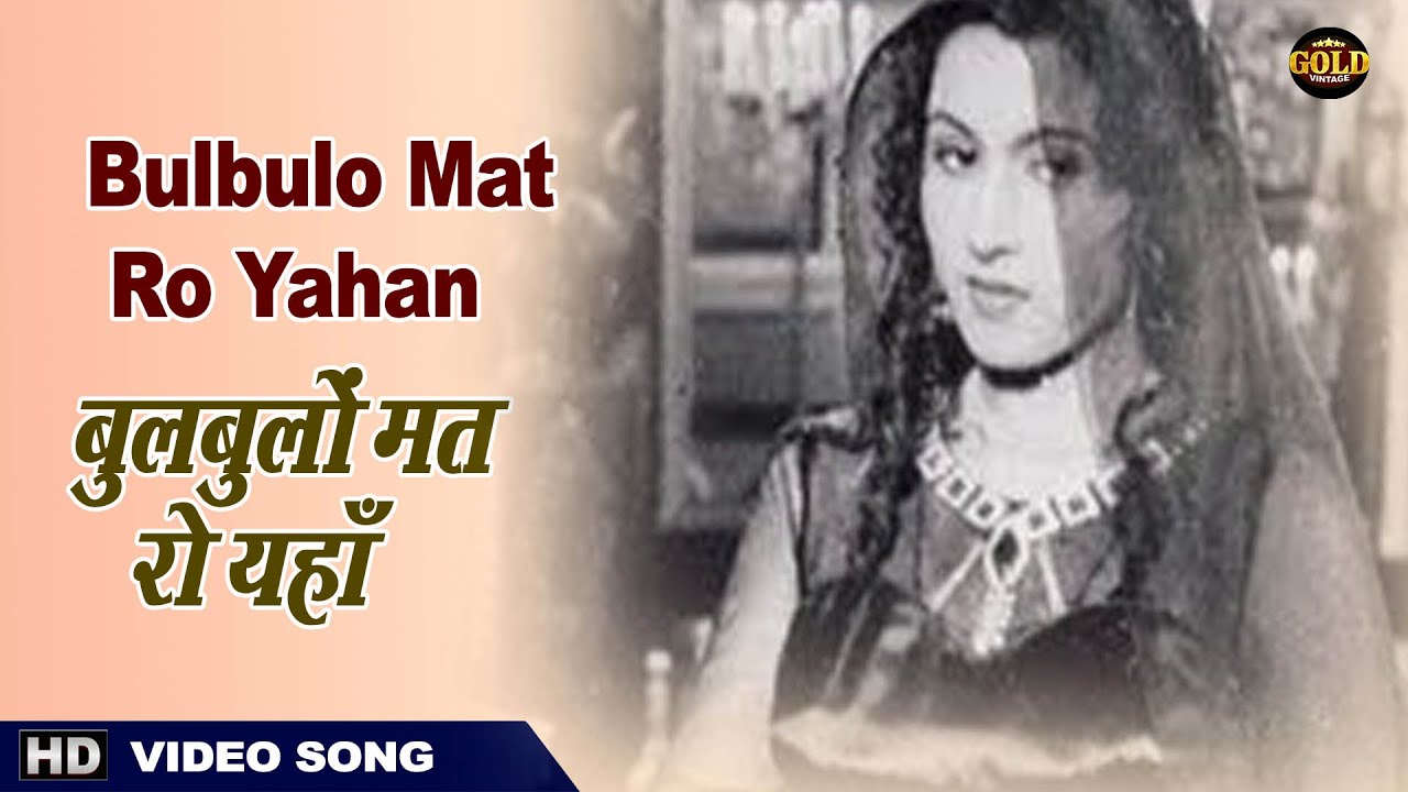 Bulbulo Mat Ro Yahan - Noor Jehan - Zeenat - Yakub, Noor Jehan