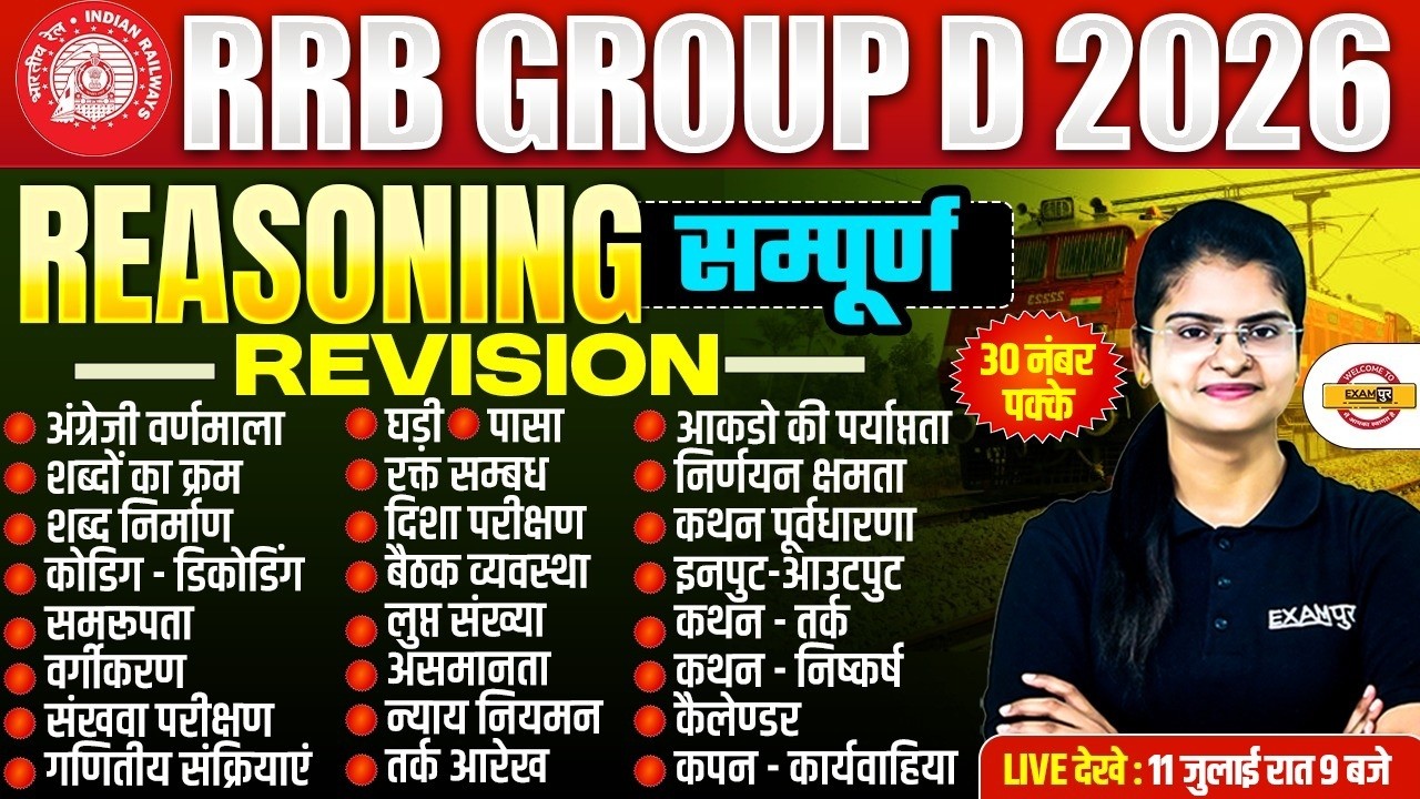 RRB GROUP D REASONING MARATHON CLASS | RAILWAY GROUP D COMPLETE REASONING CLASS - PREETI MAM