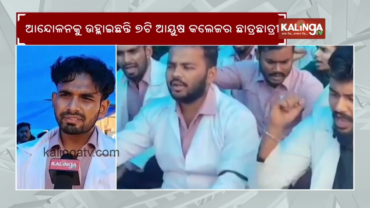 Homoeopathy Students in Rourkela Stage Protest, Seek Creation of Posts for AYUSH Doctors | KalingaTV