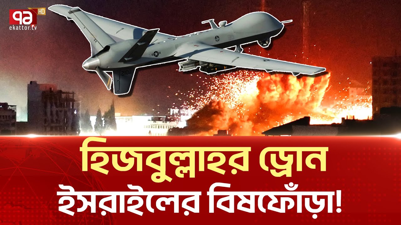 সে-না-বা-হি-নীর স-ক্ষমতা নিয়ে প্রশ্ন তুলেছে ই-স-রা-ই-লি গণমাধ্যম  | International News | Ekattor TV