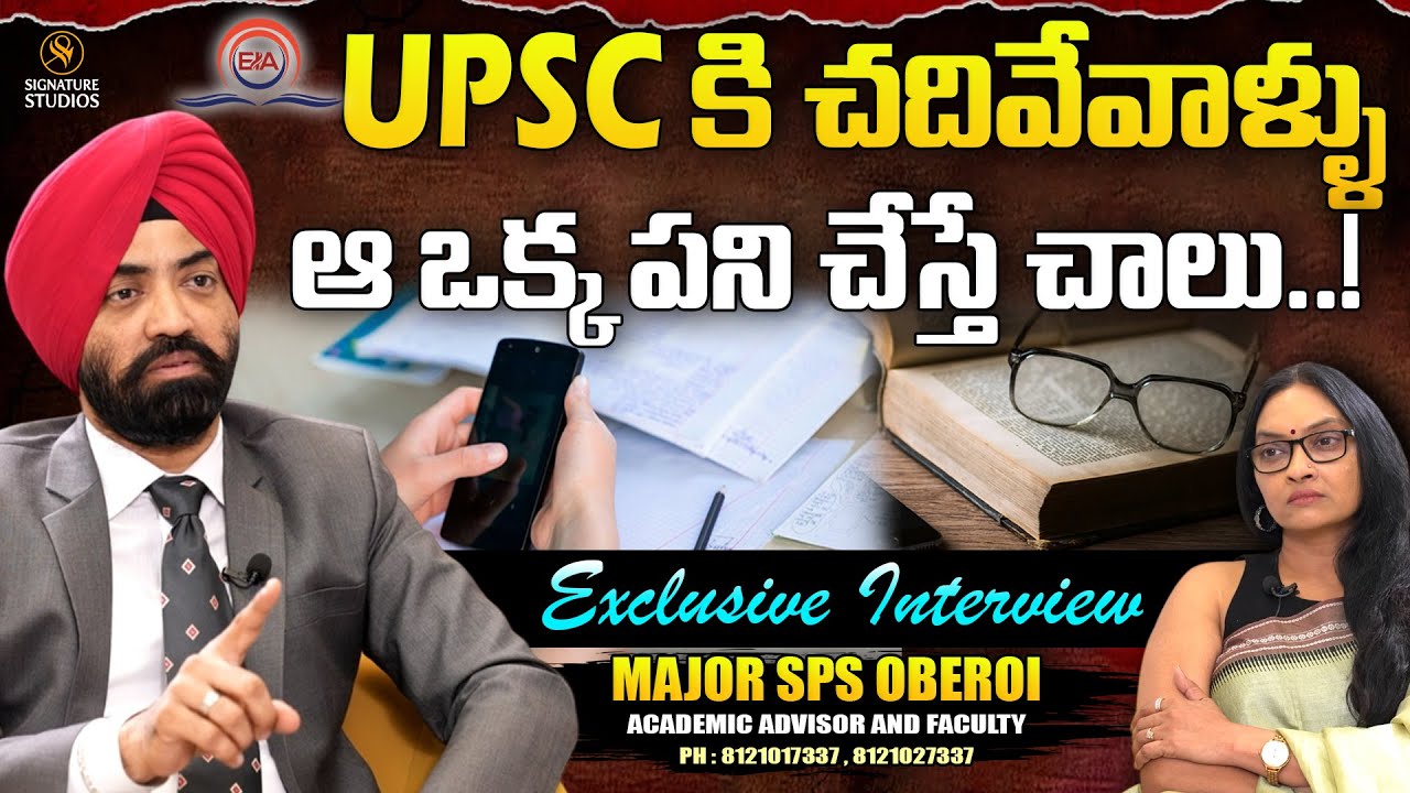 UPSC కి చదివేవాళ్ళు ఆ ఒక్క పని చేస్తే చాలు..! | Major Oberoi | EKAM IAS  Academy |@Signature Studios