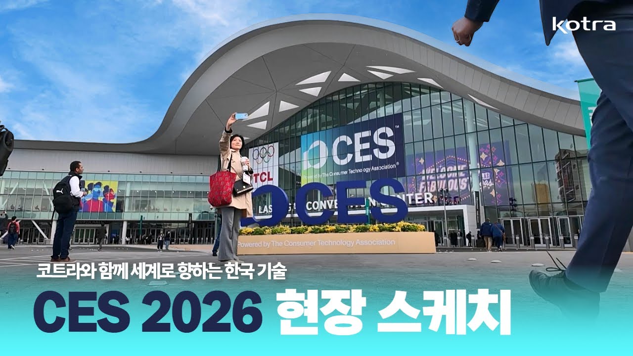 CES 2026 현장스케치 EP.1