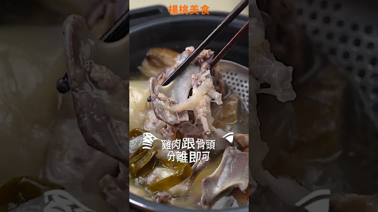 【Shorts短片】香醇雞白湯！餐廳賣很貴，在家自己輕鬆做！