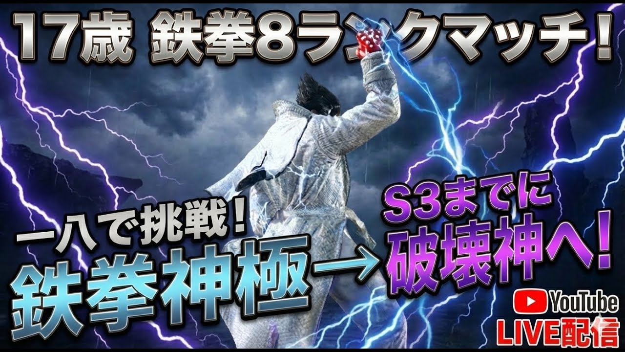 【Tekken8】一八ランク～フレンドと