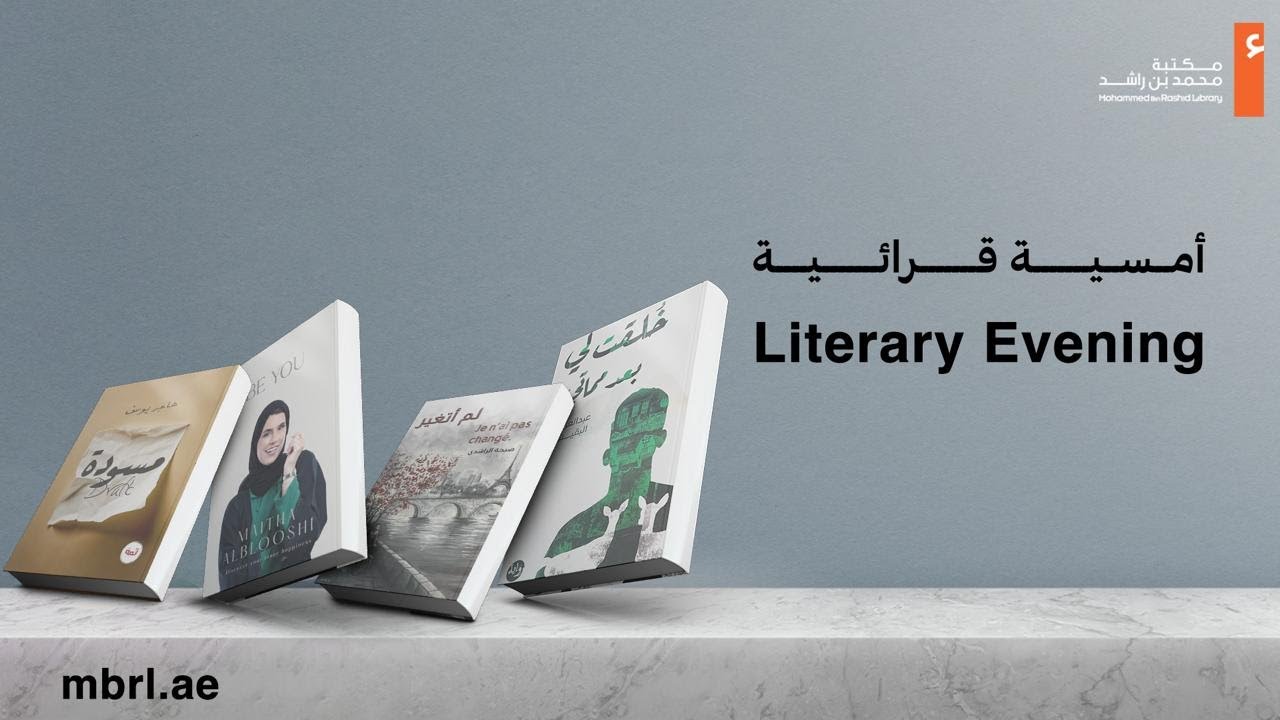 أمسية قرائية