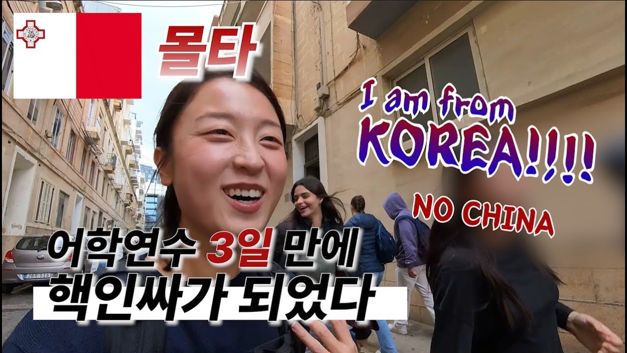 🇲🇹 대체 인싸 포인트가 몇개임? #몰타