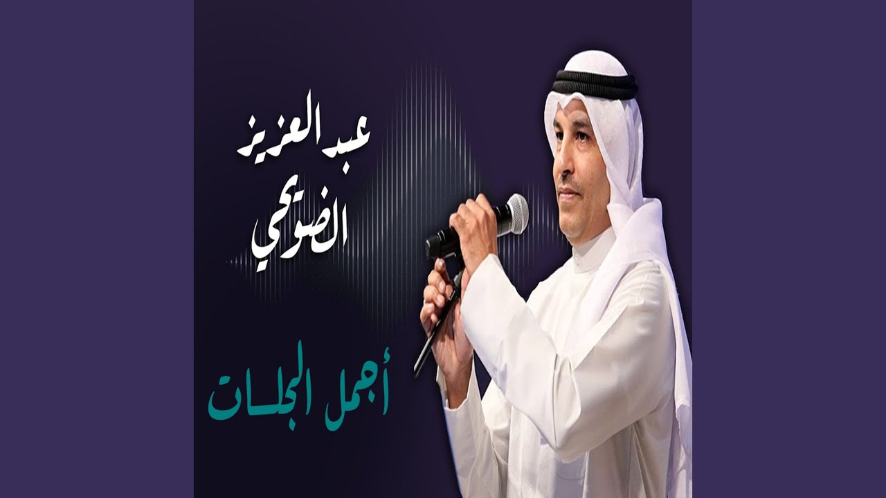 الا ياطير يالاخضر
