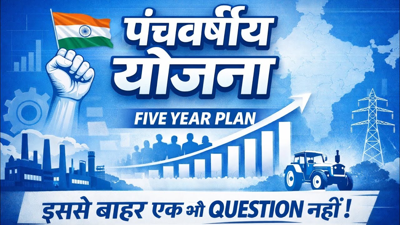 पंचवर्षीय योजना | Five Year Plans | Panchvarshiya yojana| Current Affairs BPSC AEDO/Daroga Mains/si
