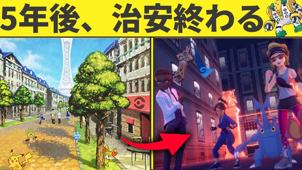 【治安崩壊】XY→ZAの５年間で起きたあれやこれやをまとめます