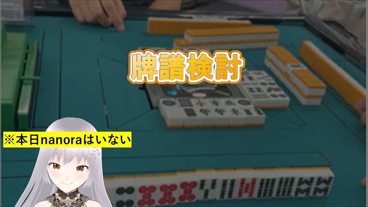 リアマ　全赤サンマ　牌譜検討&雑談#35　負けたら実力不足、勝ったら運が良い