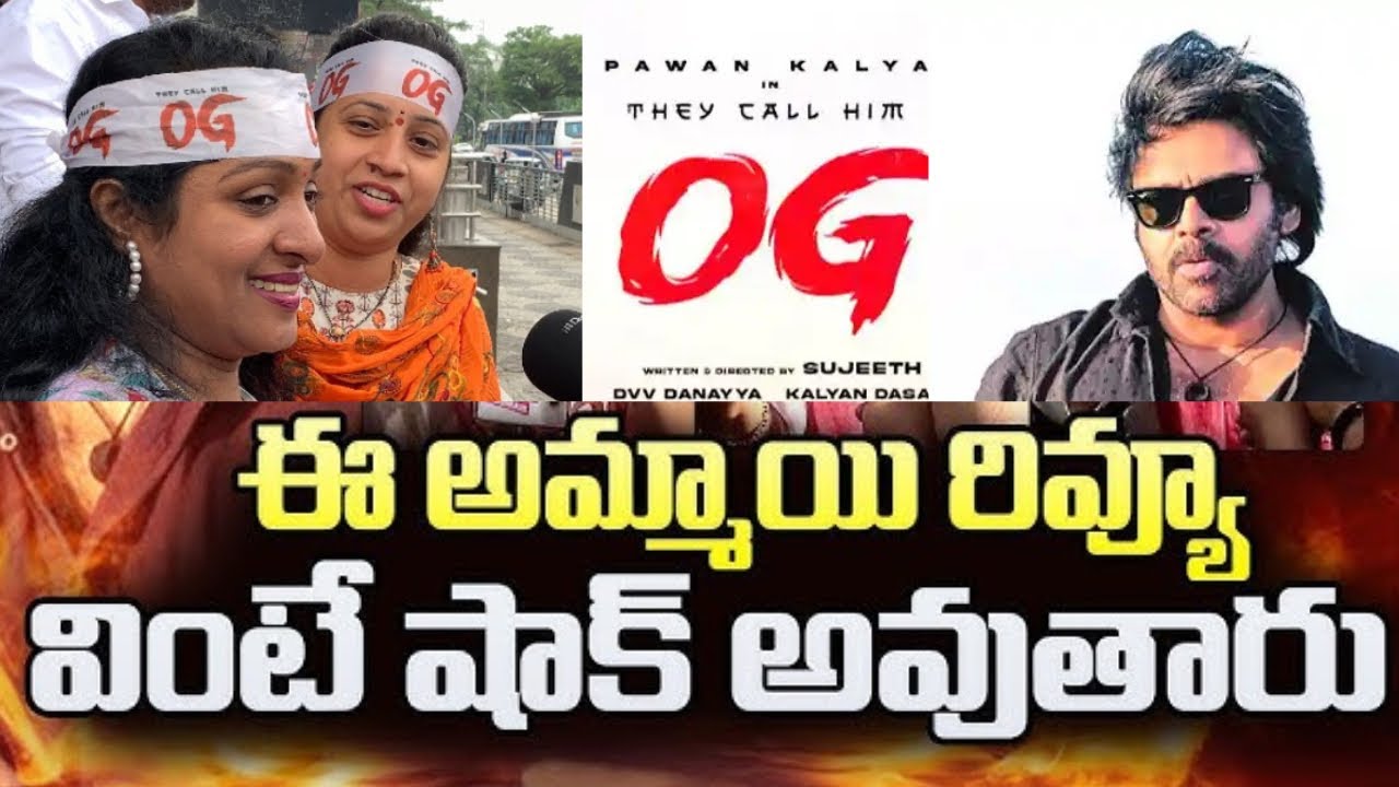 OG Public Talk OG Public Review | Pawan Kalyan | Thaman | Sujith #viralvideo #trending 