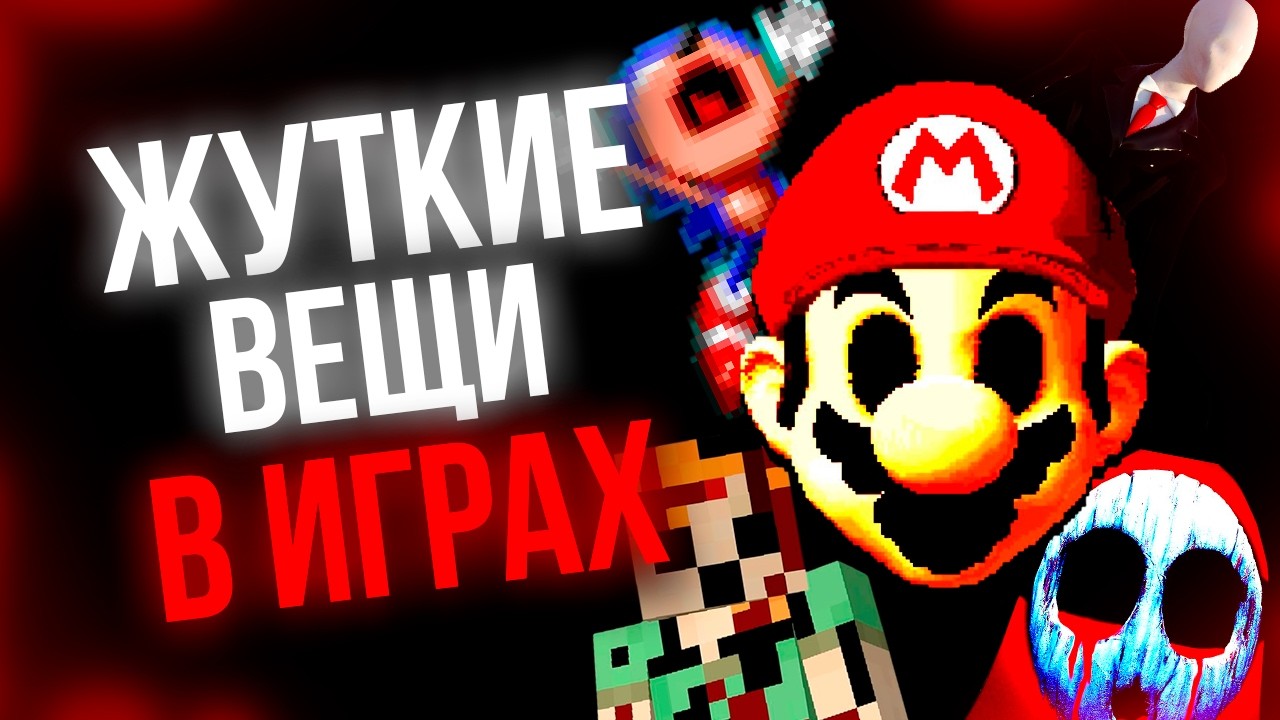 Когда ИГРА Начинает Вести Себя НЕ По ПРАВИЛАМ | Жуткие вещи в играх #4