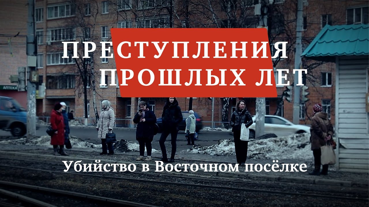Преступления прошлых лет: как ижевские следователи раскрыли убийство 20-летней давности