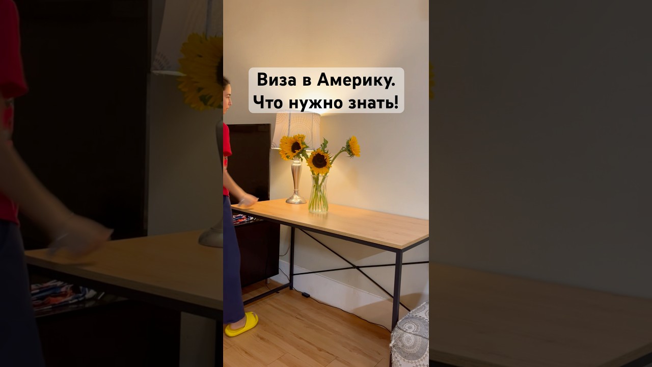 Виза в Америку, о чём многие забывают!