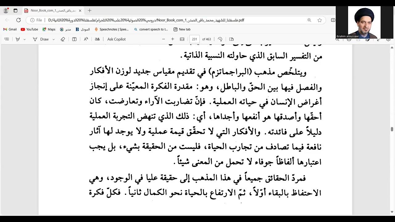 دروس في كتاب فلسفتنا ( الدرس 104) تعريف الحقيقة في المذهب البراجماتي