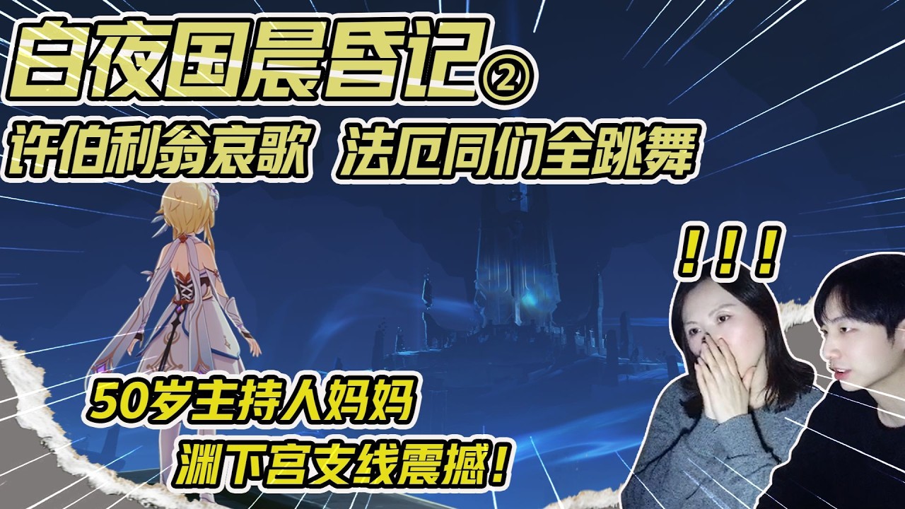 50歲主持人媽媽！淵下宮支線劇情震撼！青少年能接受嗎？