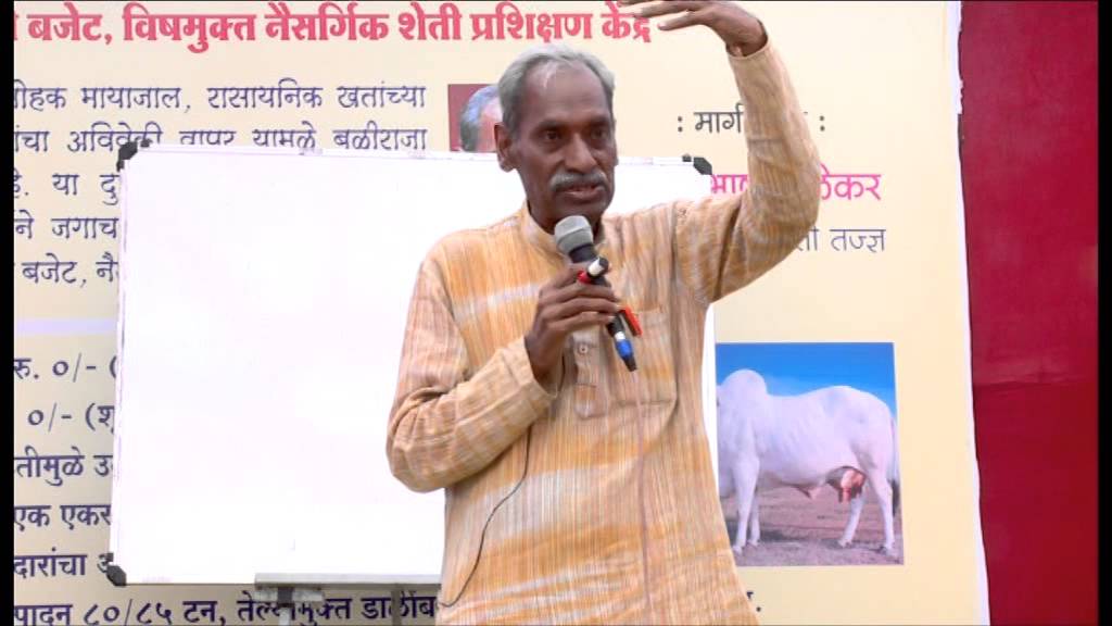 सुभाष पाळेकर नैसर्गिक शेती (आध्यात्मिक शेती) - भाग १२
