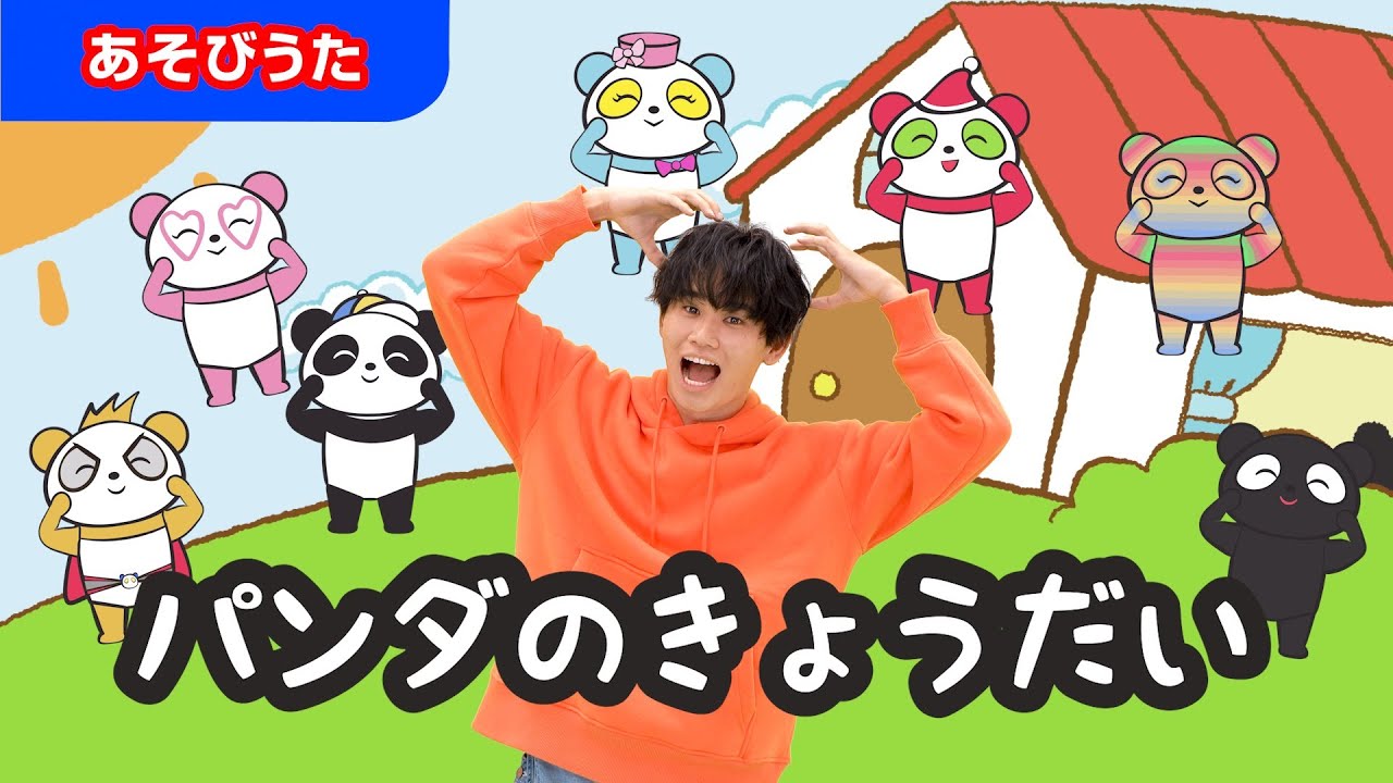 【うた】「パンダのきょうだい」【たかしの手あそび・こどものうた】Japanese Children's Song,Finger play songs