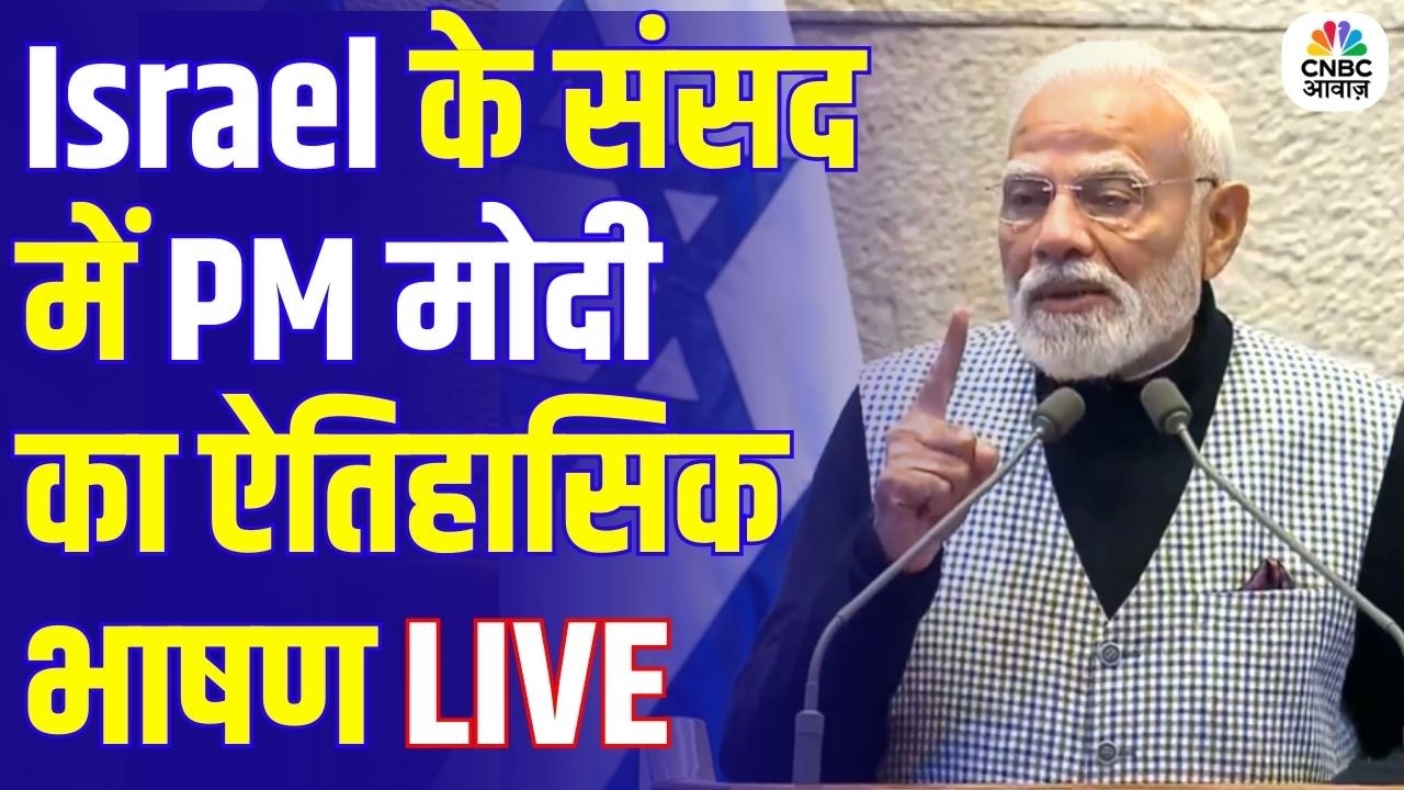 PM Modi’s HIstoric Speech in Israeli Parliament Knesset LIVE | Bharat-Israel Ties Reach New Heights