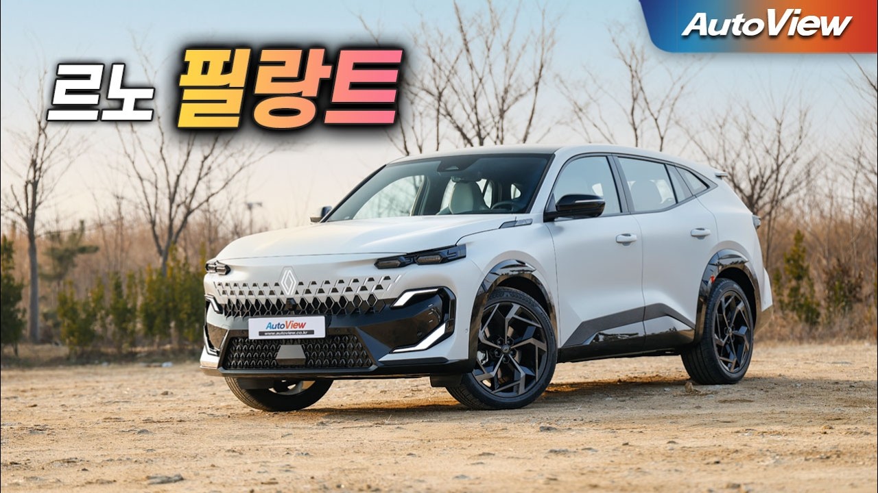 많이 기대했는데, 결국 이 수준... 2026 르노 필랑트 하이브리드 리뷰 / 오토뷰 로드테스트 - Renault Filante Roadtest