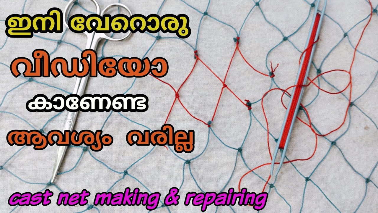 Cast Net Repair| വല നെയ്യാൻ പഠിക്കാം 100%