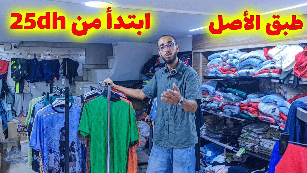 🧥 إبتداءً من 25DH فقط! 💸 ملابس شبه دوريجين بجودة عالية عند DRESS 👗🔥 لا تفوّت الفرصة!