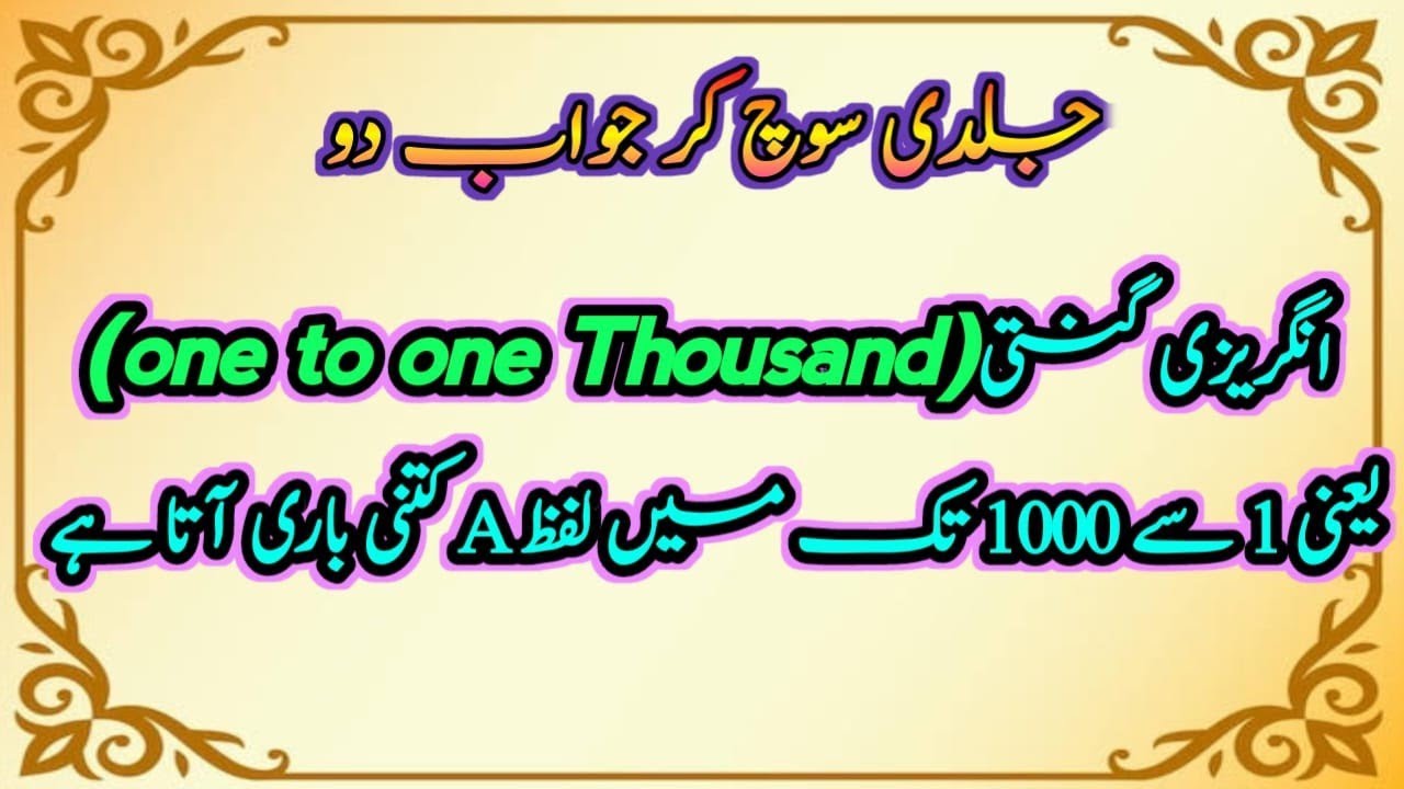interesting facts about world in urdu || most important facts in the world || islamic studies quiz 