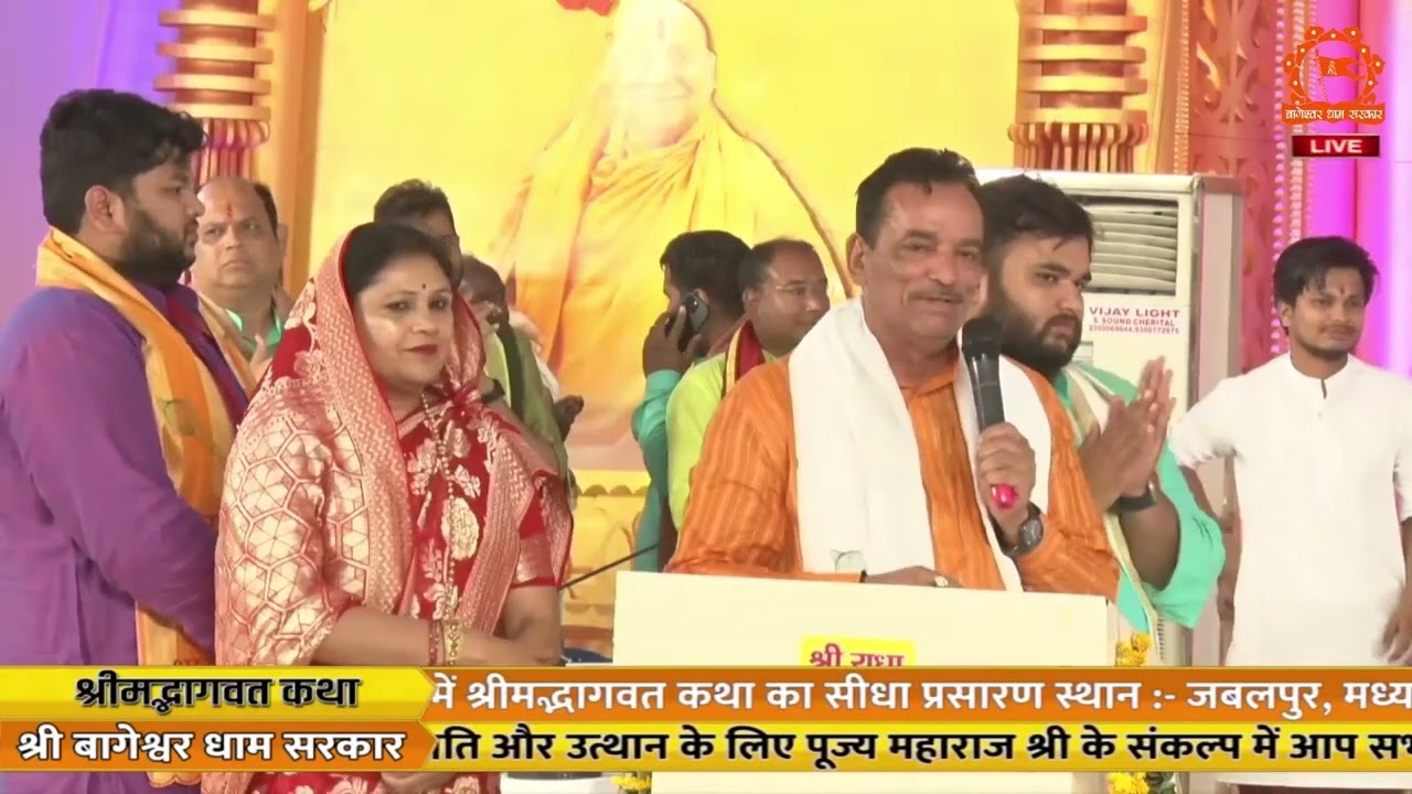 बागेश्वर सरकार ,जबलपुर की ऐतिहासिक कथा के अंतिम दिन क्यों हुए भावुक , सुनिए #bageshwardham
