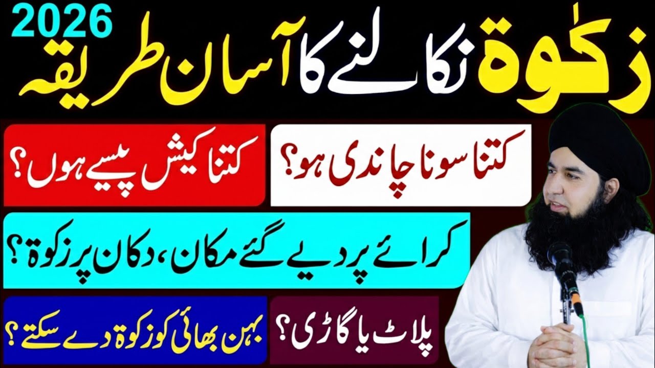 Zakat Calculation 2026 | is Video mein Zakat ke mukamal Masail hain | zakat kis par farz hai | 2026